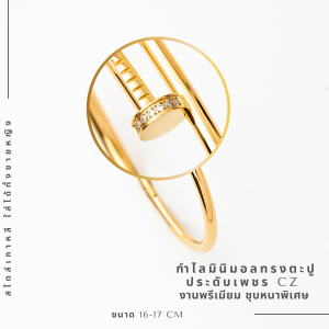 กำไลมินิมอลตะปู ฝังเพชรสไตล์หรู ใส่ได้ทุกลุค กำไลข้อมือแฟชั่น Nail Design เรียบหรูดูแพง สีทอง/เงิน/พิงค์โกลด์ ไม่ดำ ไม่แพ้ P104