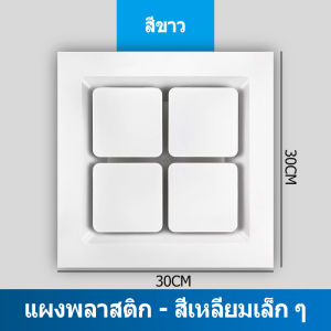 พัดลมดูดอากาศ เพดาน พัดลมระบายอากาศ ที่ดูดอากาศ 10 นิ้วแบบ มีสองรูปแบบให้เลือก