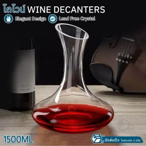 Decanter ปราศจากตะกั่ว แก้วคริสตัล วงขวดเหล้าไวน์แดงไวน์แยกเหยือกไวน์ขวดไวน์แดงบ้านสไตล์ยุโรป ขวดคริสตัล
