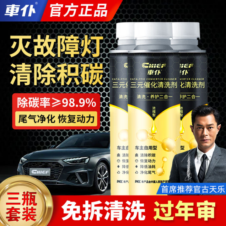 Chief Gold Catalytic Converter Cleaning Agent Car Engine Fuel Treasure In Addition To Carbon
