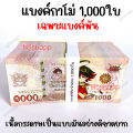 แบงค์กาโม่ 1,000ใบ แบงค์ของเล่น แบงค์การ์ตูน แบงค์ปลอม. 