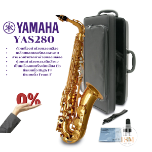 Yamaha อัลโตแซกโซโฟน Eb Alto Saxophone รุ่น YAS280