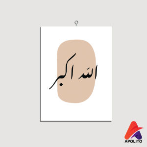 HIASAN DINDING ISLAMI TULISAN ARAB 20X30 CM WALLDECOR DEKORASI KAYU PAJANGAN DINDING POSTER RUANGAN