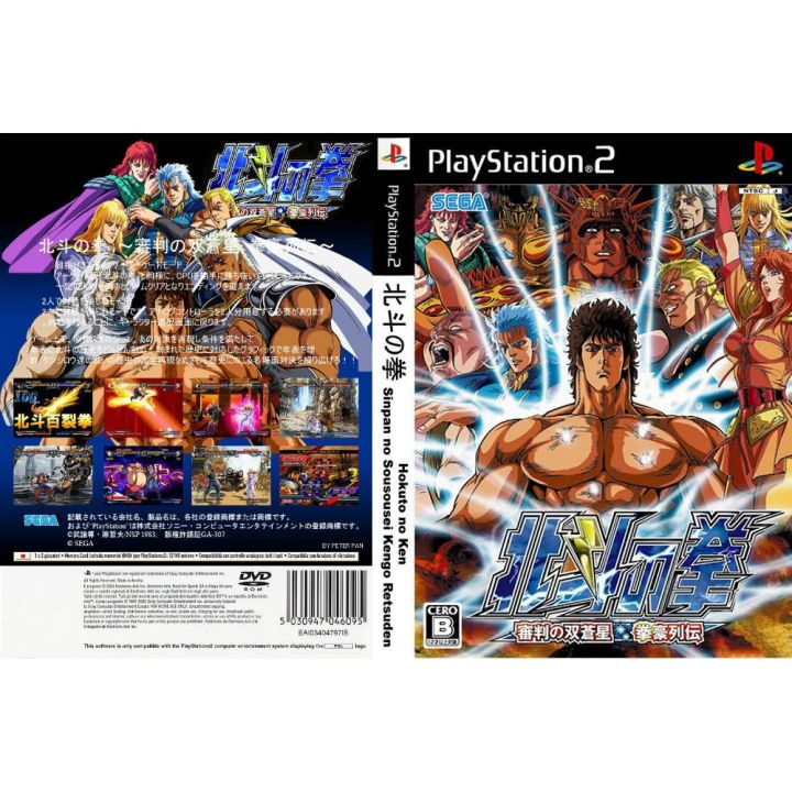 แผ่นเกมส์ PS2 Hokuto no Ken - Shinpan no Sousousei Kengo Retsuden ...