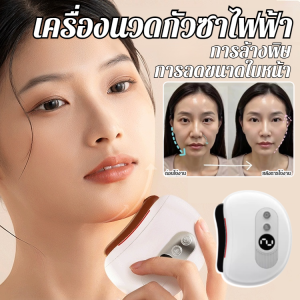 นวดหน้าไฟฟ้า นวดหน้าอัจฉริยะ เครื่องนวดกัวซาไฟฟ้า อุปกรณ์บำรุงความงามหน้า การล้างพิษ การลดขนาดใบหน้า ปรับปรุงผิว