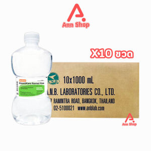 Klean and Kare น้ำเกลือ คลีนแอนด์แคร์ นอร์มอลแคร์ ปราศจากเชื้อ 1002005001000มล. [1 ลัง] DD 21XX Klean&Kare น้ำเกลือล้างแผล ล้างจมูก เช็ดหน้า NSS