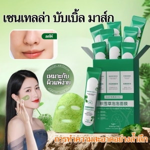 ใบบัวบก ฟอง มพอกหน้า 10วินาทีเกิดฟอง หน้ากากนอนหลับ สิวหัวดำ มาร์คหน้ากระชับรูขุมขน เติมความสดชื่นและสะอาด หน้ากากฟองเล็ก พอกหน้าขี้เกียจ โฟมล้างหน้า มาส์กโคลน积雪草泡泡面膜