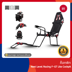 Next Level Racing F-GT Lite NLR-S015 Cockpit ค็อกพิท รองรับตำแหน่งการขับขี่ได้ 2 รูปแบบ