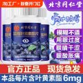 Beijing Tongrentang blueberry lutein ester tablet eye care 北京同仁堂蓝莓叶黄素酯片护眼. 