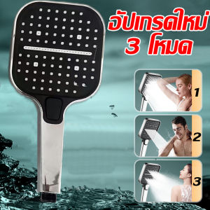 หัวฝักบัว ฝักบัวแรงดันสูง ไม่มีสนิม ปรับได้สามโหมด ประหยัดน้ำ หัวฝักบัวขนาดใหญ่
