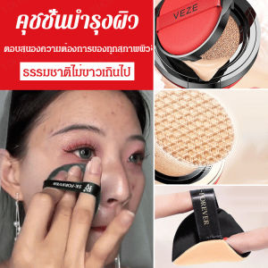 GIIKING บีบีครีมคุชชั่นอากาศติดทนนาน คอนซีลเลอร์ใสเป็นธรรมชาติและติดทนนาน