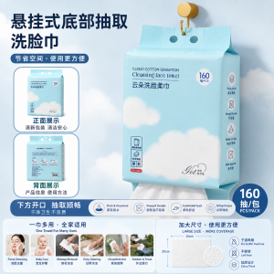 洗脸巾 160PCS Disposable Face Towel Bottom 抽取式洗脸巾 Pull-Out Design 一次性洗脸巾 20×20cm Thick Pearl Texture Dry & Wet Use Soft Cotton Facial Tissue