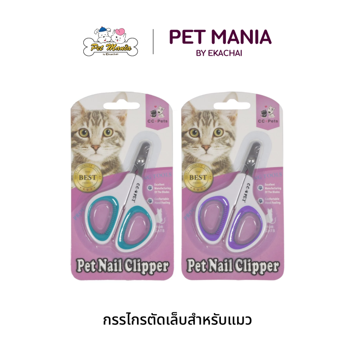 CCPETS กรรไกรตัดเล็บแมวพรีเมี่ยม