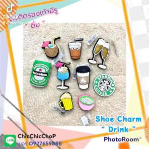 JBS Shoe Charm Drink ตัวติดรองเท้าชุด ดื่ม งานดี งานคุณภาพ คุ้มสุดๆ