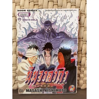 NARUTO แยกเล่ม เล่ม 50 เป็นต้นไป การ์ตูน มังงะ นินจาจอมคาถา โอ้โฮเฮะ นารูโตะ Masashi Kishimoto naruto