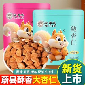 Roasted Almonds Five-Spice & Original Flavor Shelled Sweet Almonds New Harvest Edible Nuts