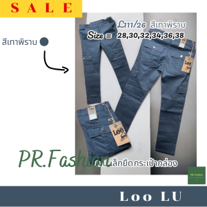 🔥 L111 กางเกงขายาวผ้ายืดกระบอกเล็กกระเป๋าข้าง กระบอกขาตรงคาร์โก้ 6 กระเป๋า ผ้ายืดชิโน่ สีไม่ตก 🔥