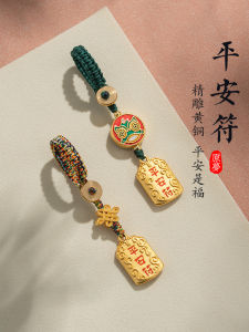 已开光 招财 黄铜护身平安符汽车钥匙扣挂绳挂件挂饰手机链好运小钥匙链男女礼物 Fortune Brass Safety Charms Car Key Chain Lanyard Pendant Pendant Mobile Phone Chain Good Luck Small Key Chain Gift for Men and Women