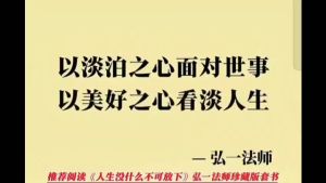 人生没什么不可放下【弘一大师的人生智慧】正版书 buku hongyi fashiMild and effective