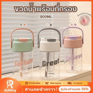 RuiMing ✨✨ ถ้วยน้ำขนาดใหญ่ 800ml ขวดน้ำพลาสติกโปร่งใสที่มีความงามสูงพร้อมกรองชา กาต้มน้ำแบบพกพาพร้อมที่จับ