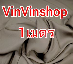 ราคาต่อ1หลา  #ผ้าตัดเครื่องแบบชุดสายตรวจ สนว.01 #สนว.01 #สีกากี สนว.01