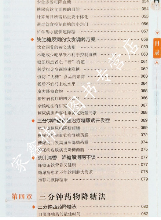 Book%E4%B8%89%E5%88%86%E9%92%9F%E7%B3%96%E5%B0%BF%E7%97%85%E5%81%A5%E5%BA%B7%E7%96%97%E6%B3%95%E5%AE%B6%E5%BA%AD%E5%8C%BB%E7%94%9F%E8%B0%83%E5%85%BB%E4%B8%AD%E5%8C%BB%E9%99%8D%E7%B3%96%E7%96%97%E5%85%BB%E6%96%B9%E6%B3%95%E4%BF%9D%E5%85%BB%E5%81%A5%E5%BA%B7%E4%B9%A6%E7%B1%8D%20Health%20Therapy,%20Family%20Doctor's%20Recuperation,%20Traditional%20Chinese%20Medicine%20Methods%20for%20Lowering%20Blood%20Sugar,%20and%20Health%20Preservation%20Books%20-%20Image%205