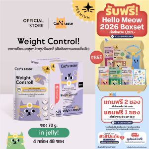 Cats Taste อาหารเปียกแมว ทูน่าในเยลลี่ สูตรควบคุมน้ำหนัก (เติมมันหวานและเมล็ดเจีย) ไม่เติมโซเดียม ยกลัง 48 ซอง