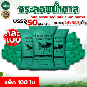 กระสอบ ถุงกระสอบปุ๋ย กระสอบใส่ข้าวเปลือก (ของใหม่) ถุงกระสอบ ยกมัด100ใบ 23x38 นิ้ว ใช้ใส่ทราย ทรายถม ป้องกันน้ำท่วม ขนาดกำลังพอดี เนื้อหนา มือ1