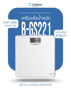 (พร้อมส่ง) เครื่องชั่งน้ำหนัก BLUEDOT PERSONAL SCALE รุ่น B-GS221  [รับประกัน 1 ปี]