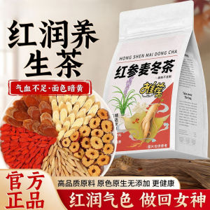 红参麦冬饮养气血养生黄芪枸杞熬夜恢复脸黄泡水喝代用茶