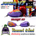 เหยื่อตกปลา กบยาง JOKER โจ๊กเกอร์ รุ่น V.7 แชงคูส by น้าใหม่ หมายข้างทาง. 