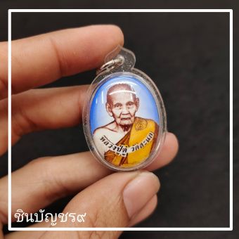 รูปจากผู้ขายบน Lazada: (มงคล)ล็อกเก็ตหลวงปู่ดู่ พรหมปัญโญ วัดสะแก อยุธยา ด้านหลังเลเซอร์ยันต์ประจำองค์หลวงปู่ดู่ ตั้งราคา ฿169
