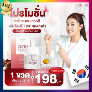 1ขวด เซรั่มใบเฟิร์น เซรั่มชะเอม เกาหลี Ultra Bright Serum 15Ml ของแท้รับตรงบริษัท เซรั่มชะเอมเกาหลี เซรั่มบำรุงผิวหน้า ผิวหน้ากระจ่างใส