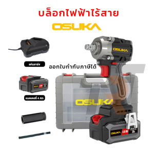 สินค้าส่งจากไทย OSUKA บล็อกไฟฟ้าไร้สาย ไร้แปรงถ่าน รุ่นOSID830-M1 ครบชุด มอเตอร์ไร้แปรงถ่าน แรง ทนทาน มอเตอร์ไม่ไหม้