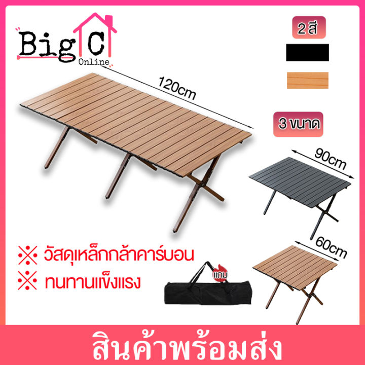 BigC โต๊ะพับได้ โต๊ะพับ โต๊ะพับอเนกประสงค์ โต๊ะแคมป์ปิ้ง โต๊ะปิคนิค Folding Table แคมป์ปิ้งปิกนิก พกพาสะดวก