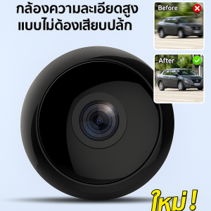 กล้องตรวจสอบในครัวเรือน รุ่นอัพเกรด ความละเอียดสูง ไร้สาย พร้อมระบบประหยัดพลังงาน ใช้งานได้นาน