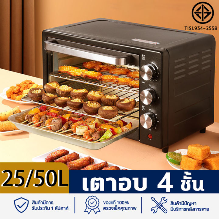 （มีการรับประกัน）เตาอบ 4ชั้น เตาอบไฟฟ้า 50 ลิตร เตาอบอเนกประสงค์ เตาอบ ...