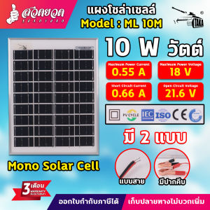 แผงโซล่าเซลล์ 18V/10-30W MONO พร้อมสายยาว 1 เมตร Solar Cell โซล่าเซลล์ ทนทาน ประกัน 3 เดือน