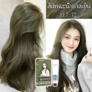 สีย้อมผม สีติดเร็ว ไม่ต้องฟอกสีผม ไม่ทำลาย สีติดเร็ว 🧡🧡ซื้อ 1 แถม 1ซื้อ 100ml รับฟรี 100ml 🌸ครีมย้อมผม 🌸สีชานม สีเทา ส