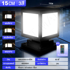 โคมไฟโซลาเซลล์ โคมไฟหัวเสา ไฟโซล่าเซลล์หัวเสา ไฟหัวเสา solar cell outdoor lighting 30CM โคมไฟหัวเสา solar cell 3 สี การควบคุมแสงอัจฉริยะ รับประกัน10ปี