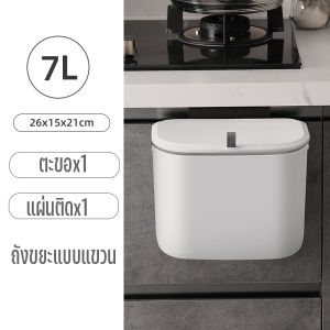 Better  ถังขยะแบบแขวน 7/9L ถังขยะ แบบติดผนัง ถังขยะแขวนในครัว ไม่ต้องเจาะรู  ถังขยะในห้องน้ํา สําหรับห้องครัว ห้องน้ํา rubbish bin