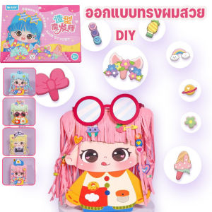 【Pluck】COD น่ารัก ของเล่นเด็ก แฮนด์เมด DIY ของขวัญเด็ก ฝึกสมาธิ เสริมพัฒนาการ quiet book ออกแบบทรงผมสวย