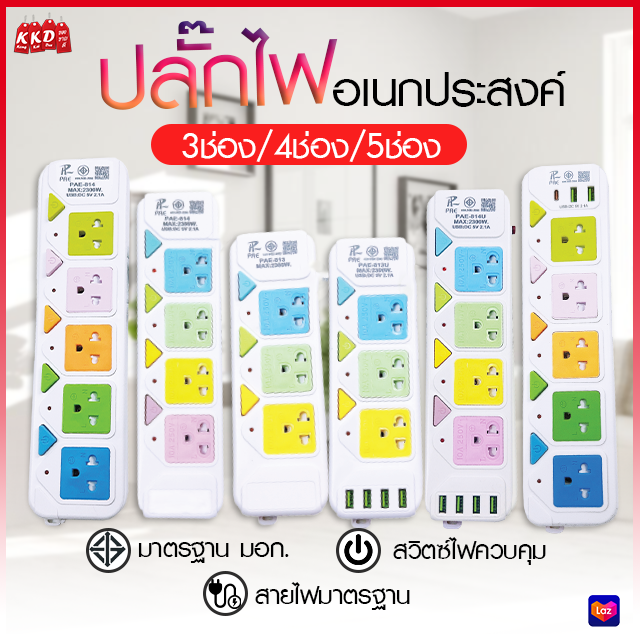 รับประกัน2ปี ปลั๊กไฟ 3ช่องUSB 3เมตร/5เมตรเต็ม ปลั๊กไฟusb ปลั๊กสายต่อ ...