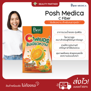 Posh Medica พอชเมดิก้า ไฟเบอร์ซี ส้มเขียวหวาน [18 กรัม/ซอง] [1 ซอง]