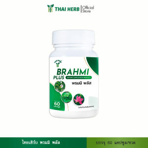 พรมมิ พลัส/60 แคปซูล