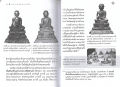 แกะรอยพระมาลัย (สืบค้นโบราณคดี ที่มา ความหมาย ศิลปกรรมของพระมาลัย พระอรหันต์ในตำนาน สมัยอยุธยา-รัตนโกสินทร์). 