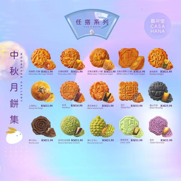 Casahana Mooncake 2022 喜月堂月饼 2022 任搭系列 免费送精美礼盒 Mix & Match FREE Box