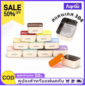 Aqrau 【50%OFF💥💥】สแตนเลส 304 กล่องเก็บอาหารกล่องเก็บอาหารกล่องอาหารกลางวันแบบพกพากล่องเก็บอาหารขนาดใหญ่💥💥💥