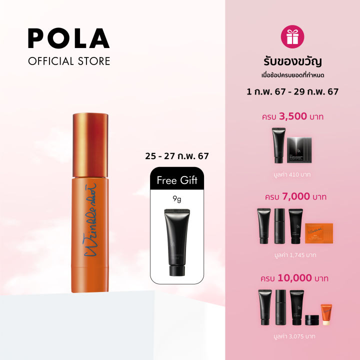 Pola Wrinkle Shot Geo Serum Protean