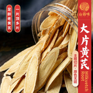 精选大片无硫 黄芪片 黄芪 中药材 Astragalus Propinquus/Bei Qi Xie Pian Chinese Herbal tea No Sulphur 补脾健胃、补肺益气 500g